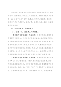 水利部门2022年工作总结和2023年工作计划