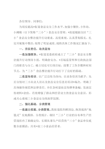 “三小”食品整治提升工作情况汇报