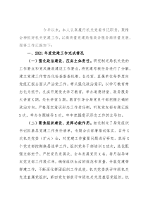 市行政审批局2021年党建工作述职报告