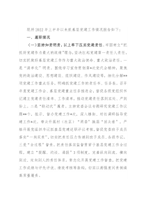 关于2022年上半年抓基层党建工作的情况报告