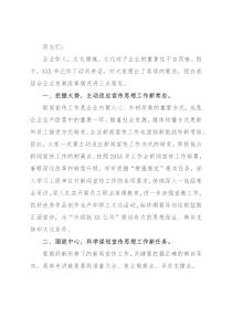 董事长、总经理在公司新闻宣传工作培训会上的讲话