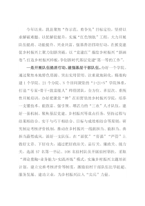 农村党建“四大行动”助力乡村振兴汇报