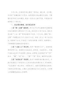 区委组织部政治建设工作汇报