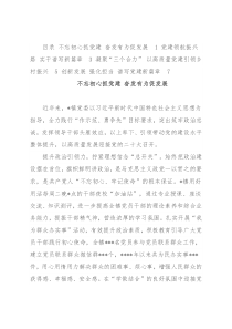 喜迎省会，书记谈党建摘登汇编（4篇）