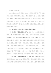 在混改企业党建工作座谈会上的交流发言材料