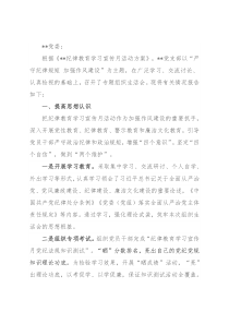 党支部“严守纪律规矩 加强作风建设”专题组织生活会召开情况的报告