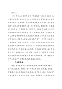 在全市“无废城市”创建工作推进会上的讲话