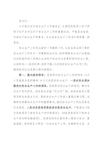 书记在全县安全生产工作推进会上的讲话