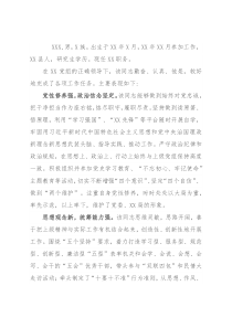 现实表现材料（领导干部）