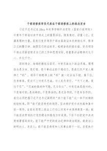 干部进修班学员代表在干部进修班上的表态发言