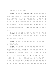 写材料用典：非新无以为进