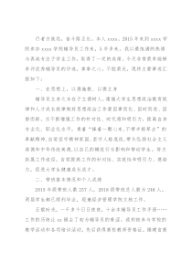 某高校辅导员先进事迹材料