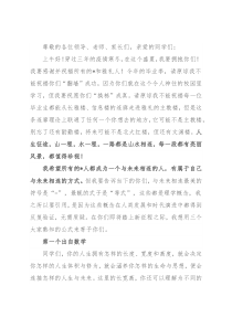 成为一个与未来相连的人——在2022届初三毕业典礼上的讲话
