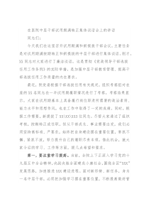 在医院中层干部试用期满转正集体谈话会上的讲话