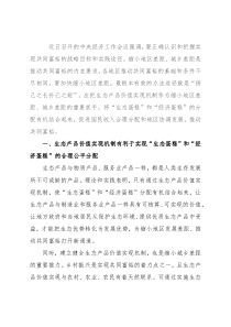 共同富裕研讨发言：分好“生态蛋糕”和“经济蛋糕”推动共同富裕