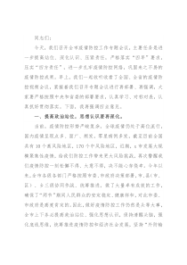 在全市疫情防控工作专题会上的讲话