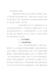 党支部换届工作报告