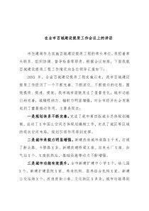在全市百城建设提质工作会议上的讲话