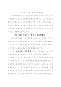 X区第二季度党建督导汇报材料