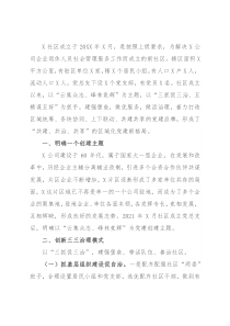 社区基层党建工作经验材料（三）