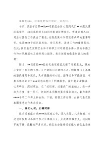 在巡察意见反馈会上的整改表态发言