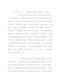 学习习近平“七一”重要讲话精神心得体会（乡镇长）