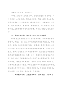 分校执行校长在教育工作会上的表态发言