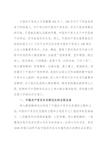 七一讲话个人心得体会 弘扬伟大建党精神