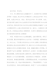 在区工商联换届会上的讲话