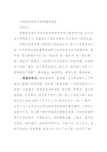 市委组织部机关党课辅导报告