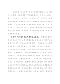 微党课讲稿：争做新时代的“三有”年轻干部