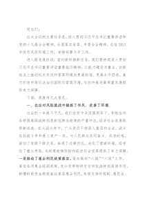 在深化作风整顿优化营商环境会议上的讲话