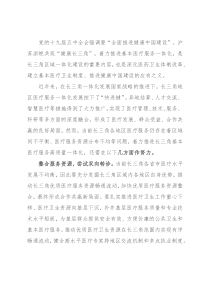 推进长三角基本医疗服务高质量一体化