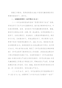 市司法局2021年度党风廉政建设责任制落实情况自评报告