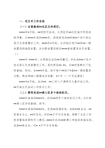 拆迁办年以来工作总结及未来工作思路