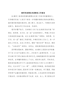 教育系统理论武装建设工作报告