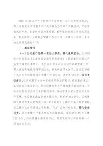 县委书记党建工作述职报告