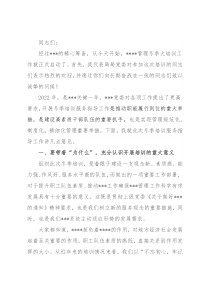 在2022年冬季培训开班仪式上的讲话