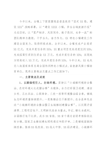 乡镇抓旅游特色小镇建设工作情况汇报