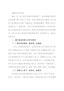 银行党组书记2021年度抓基层党建工作述职报告