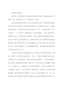 入党申请书（普通青年）