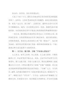 在全市新录用公务员和参照管理单位工作人员初任培训班上的讲话