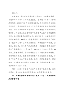 在2023年全县农村工作会议上的讲话