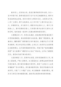 加强学生理想信念教育（团委书记）