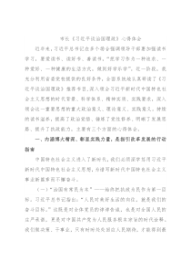 市长《习近平谈治国理政》心得体会