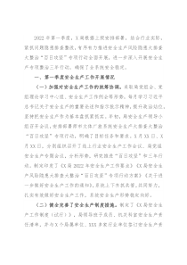 X局2022年第一季度安全生产工作情况总结