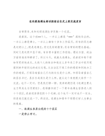在处级选调生培训班结业仪式上的交流发言