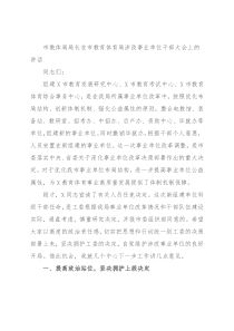 市教体局局长在市教育体育局涉改事业单位干部大会上的讲话