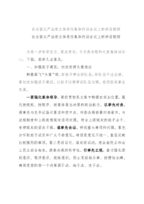 在全面从严治党主体责任集体约谈会议上的讲话提纲