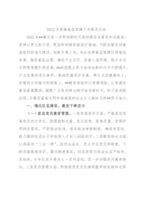 2022年某镇基层党建工作情况总结